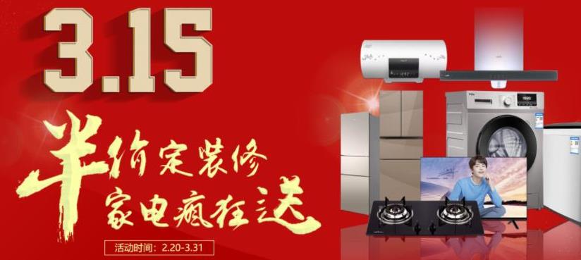 龍坤裝飾3.15集結號，半價定裝修，家電瘋狂送?。?！